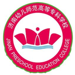 济南幼儿师范高等专科学校